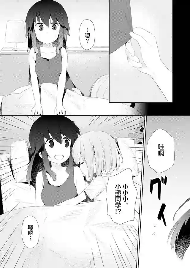 飞野同学是笨蛋第81话
