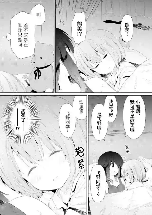 飞野同学是笨蛋第81话