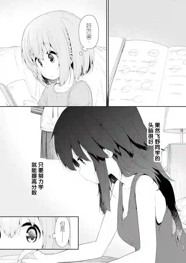 飞野同学是笨蛋第82话