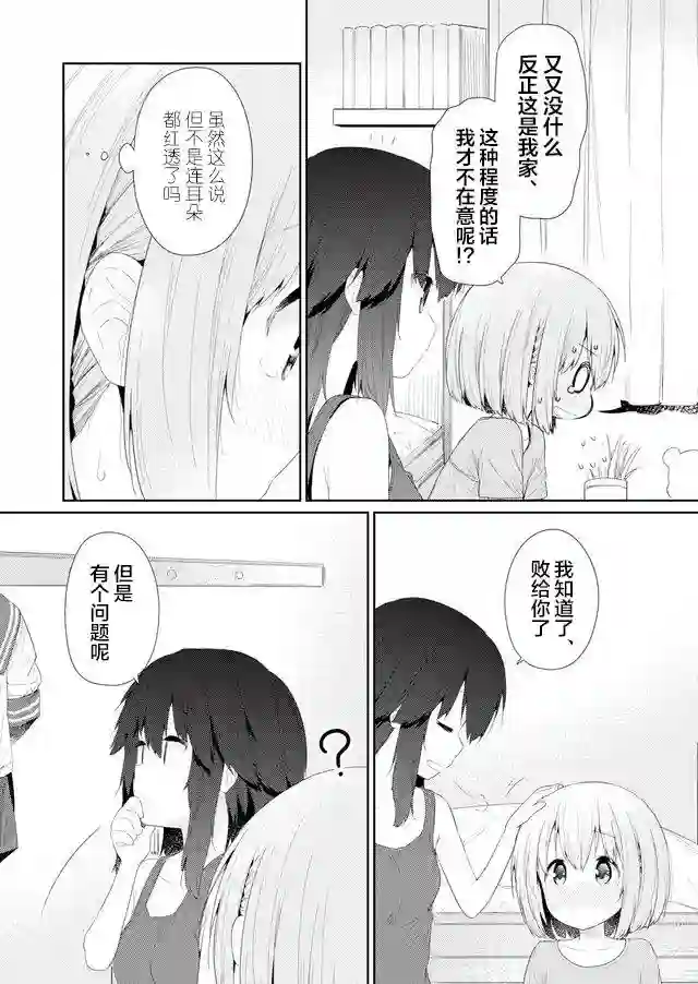 飞野同学是笨蛋第82话