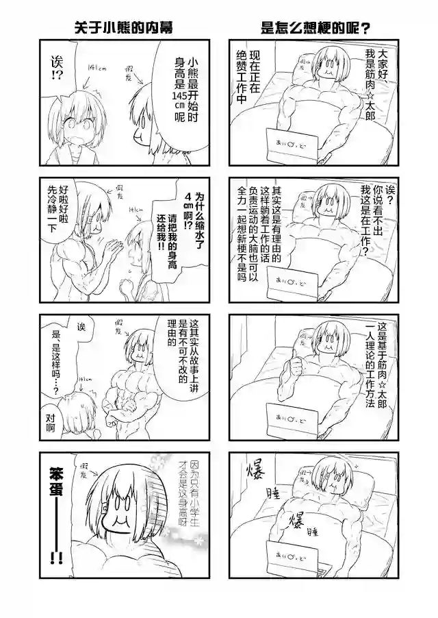 飞野同学是笨蛋第82话