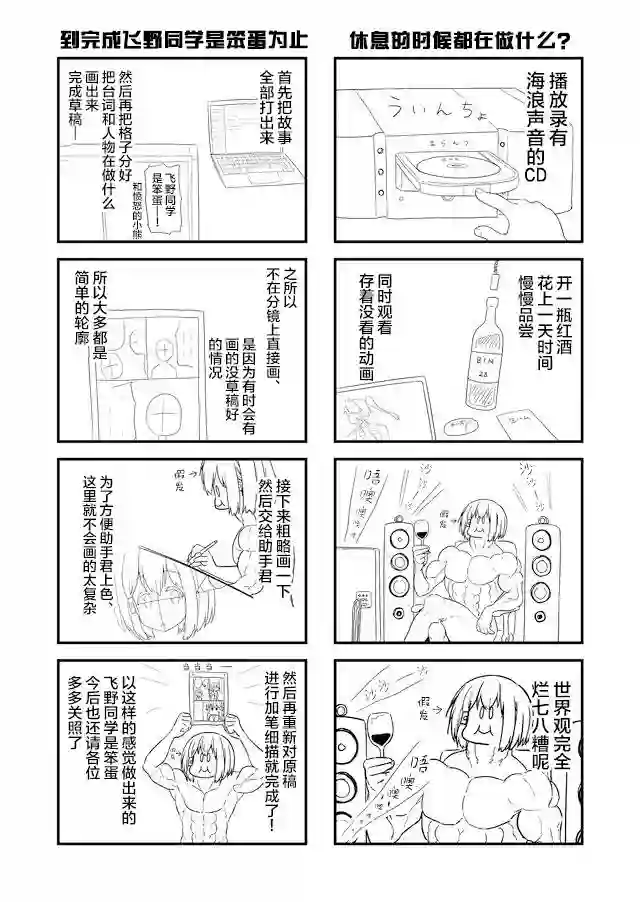 飞野同学是笨蛋第82话