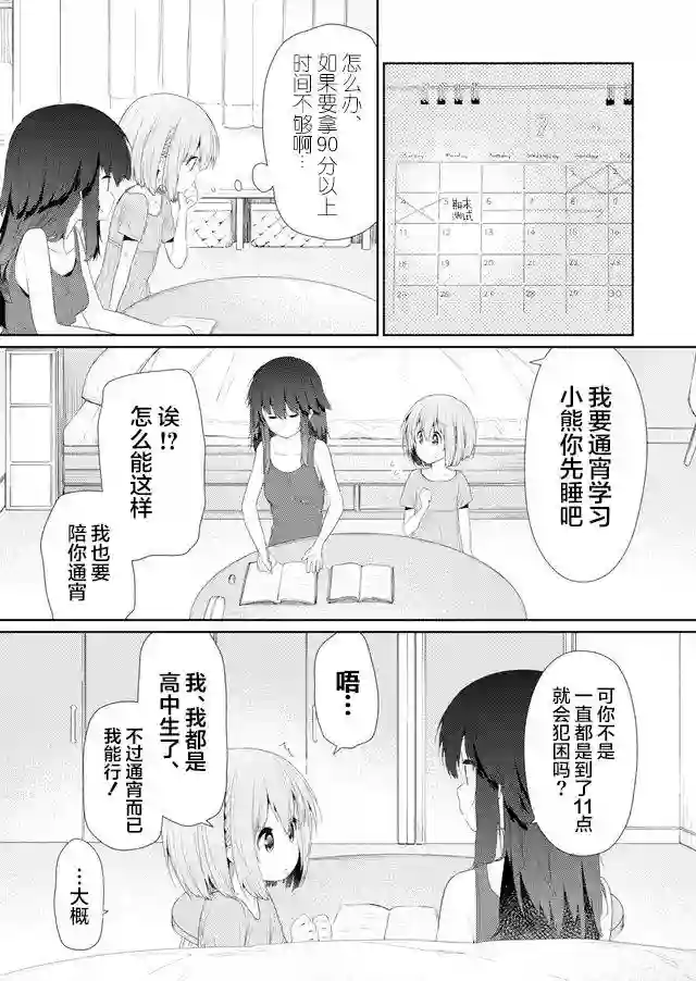 飞野同学是笨蛋第82话