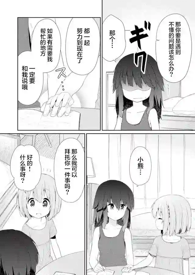 飞野同学是笨蛋第82话