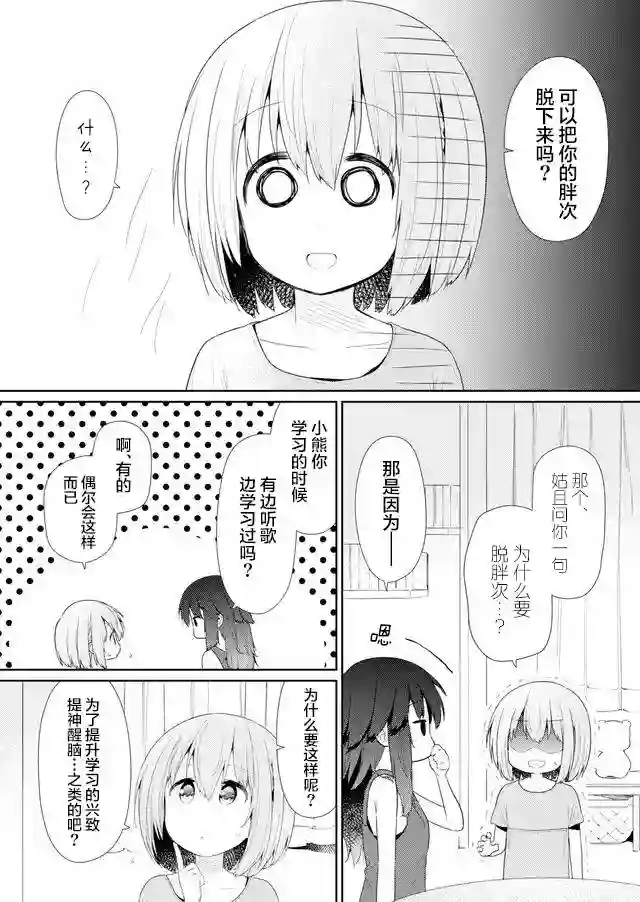飞野同学是笨蛋第82话