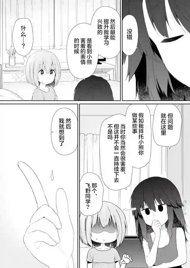 飞野同学是笨蛋第82话