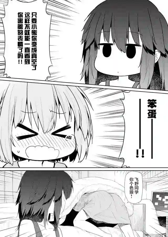 飞野同学是笨蛋第82话