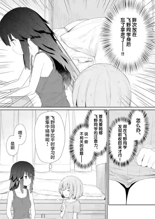 飞野同学是笨蛋第83话