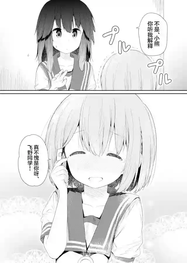 飞野同学是笨蛋第83话