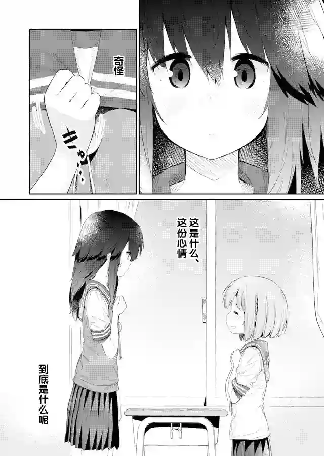 飞野同学是笨蛋第83话