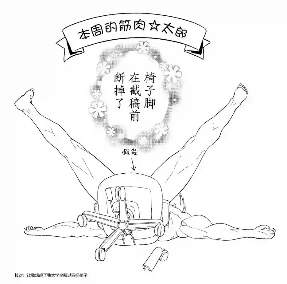 飞野同学是笨蛋第83话