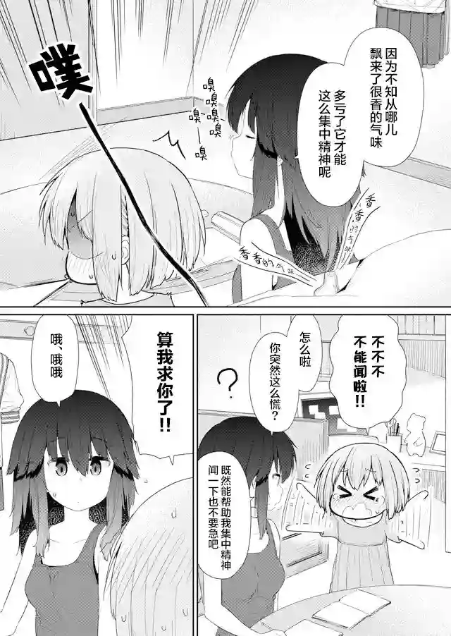 飞野同学是笨蛋第83话