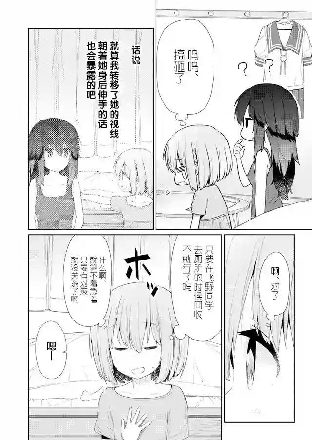飞野同学是笨蛋第83话