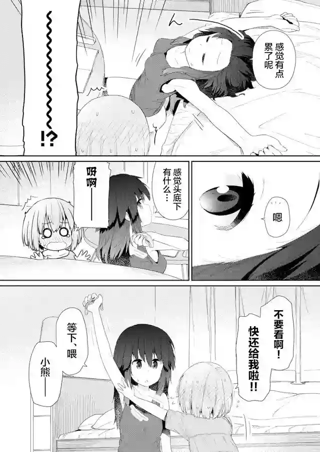 飞野同学是笨蛋第83话