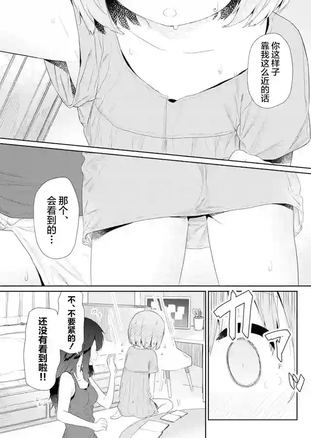 飞野同学是笨蛋第83话