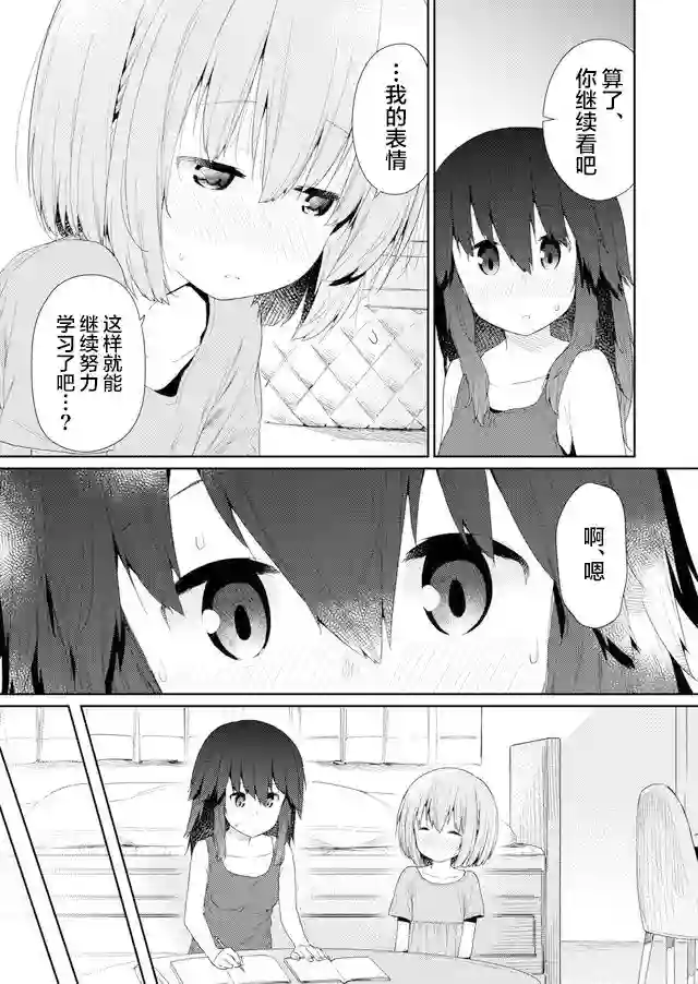 飞野同学是笨蛋第83话
