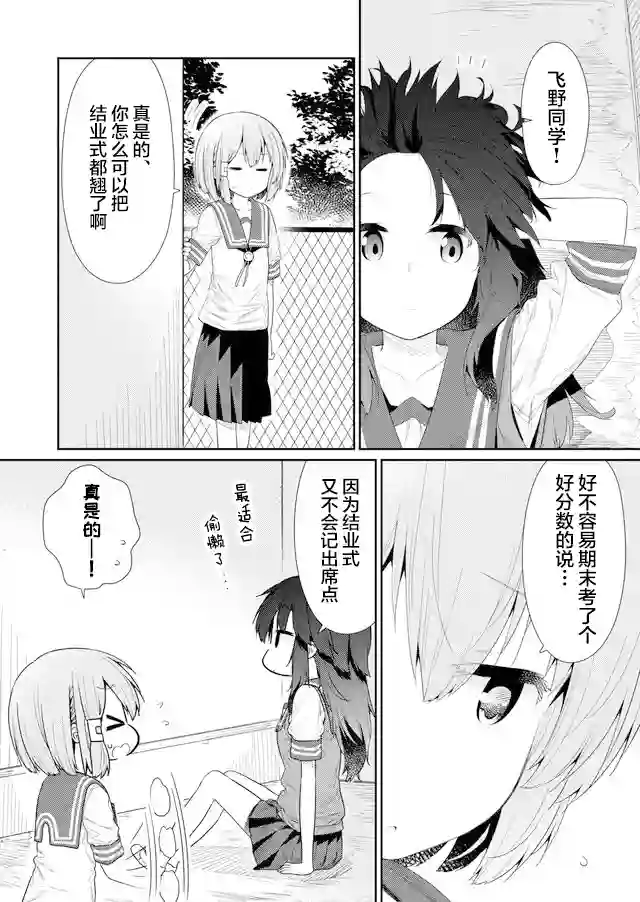 飞野同学是笨蛋第84话