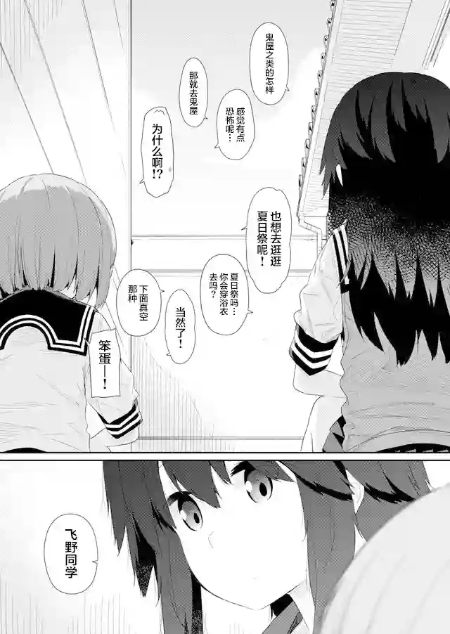 飞野同学是笨蛋第84话