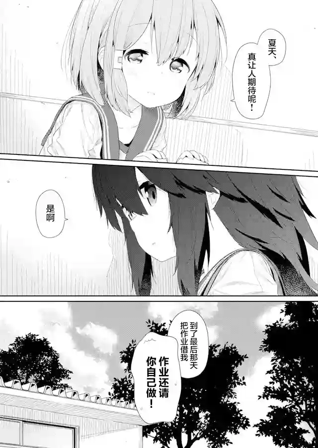 飞野同学是笨蛋第84话