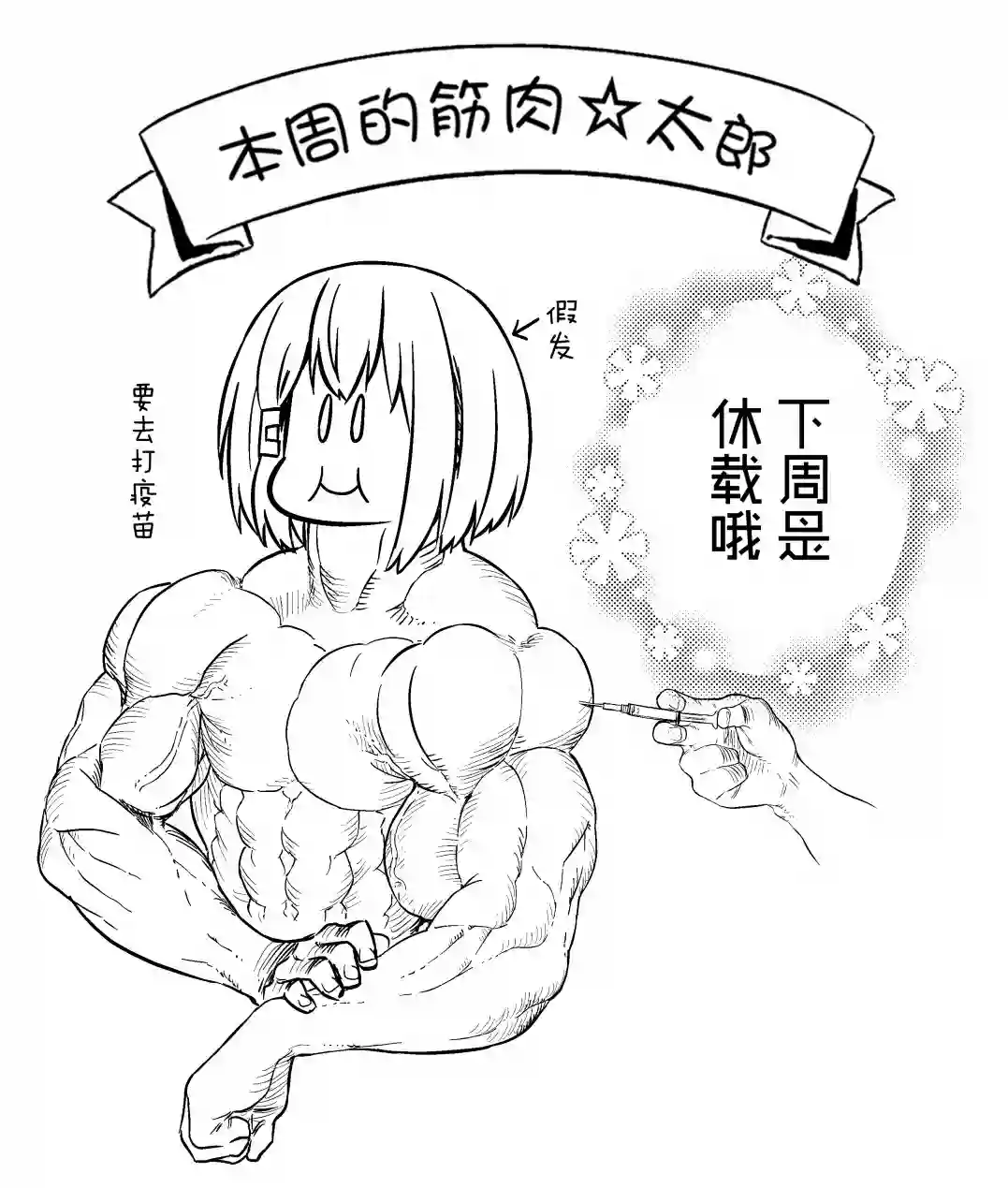 飞野同学是笨蛋第84话