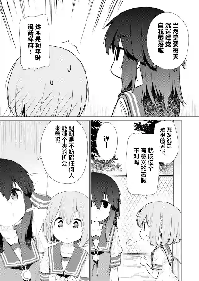 飞野同学是笨蛋第84话
