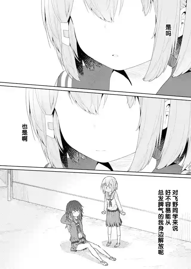 飞野同学是笨蛋第84话