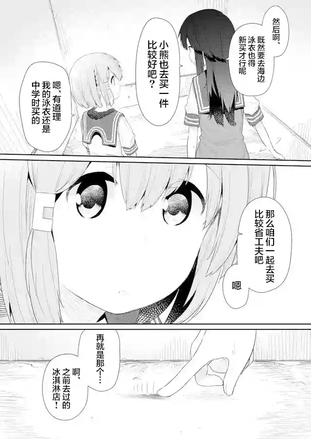 飞野同学是笨蛋第84话