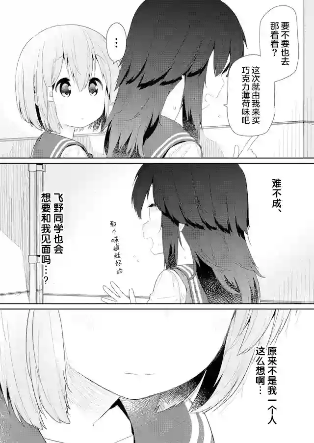 飞野同学是笨蛋第84话