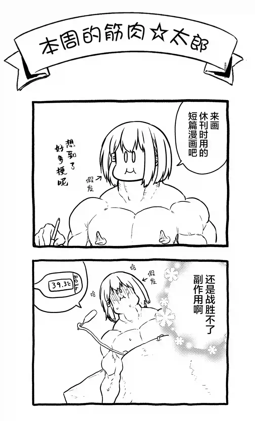飞野同学是笨蛋第84.5话