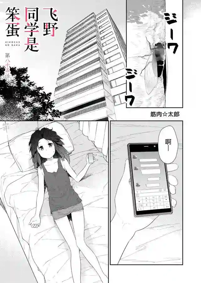 飞野同学是笨蛋第85话