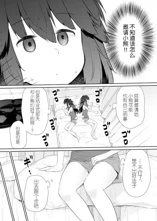 飞野同学是笨蛋第85话