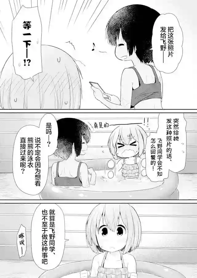 飞野同学是笨蛋第85话