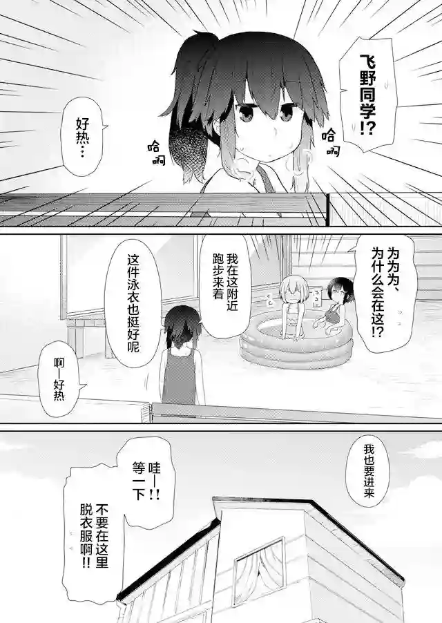 飞野同学是笨蛋第85话