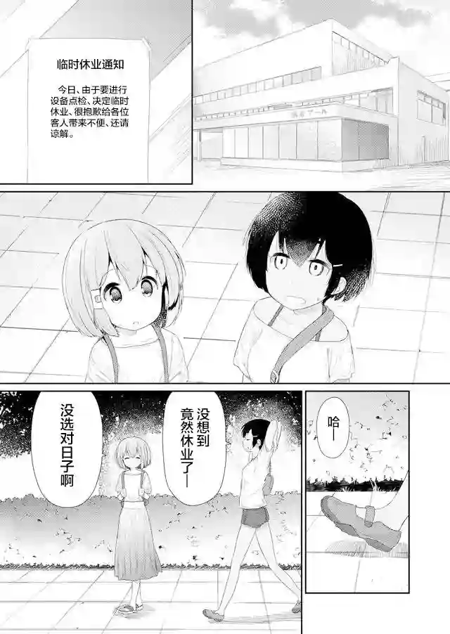 飞野同学是笨蛋第85话