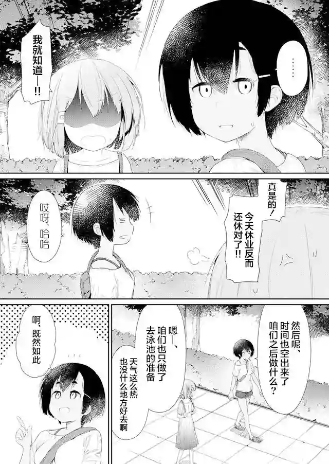 飞野同学是笨蛋第85话