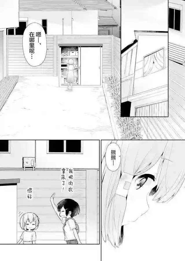 飞野同学是笨蛋第85话