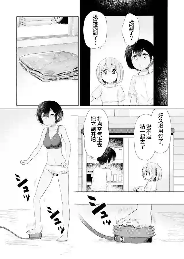 飞野同学是笨蛋第85话
