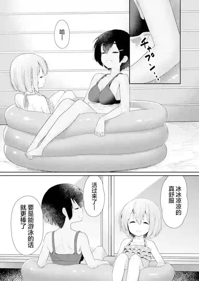 飞野同学是笨蛋第85话