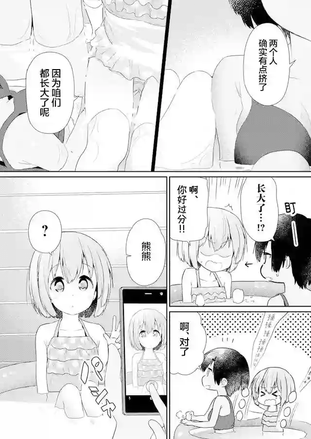 飞野同学是笨蛋第85话