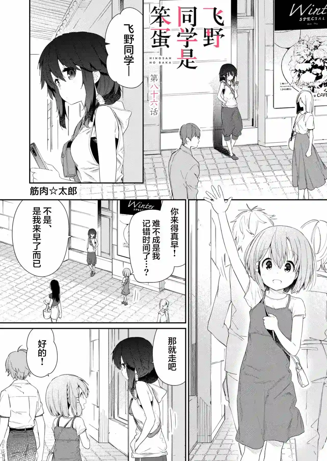 飞野同学是笨蛋第86话