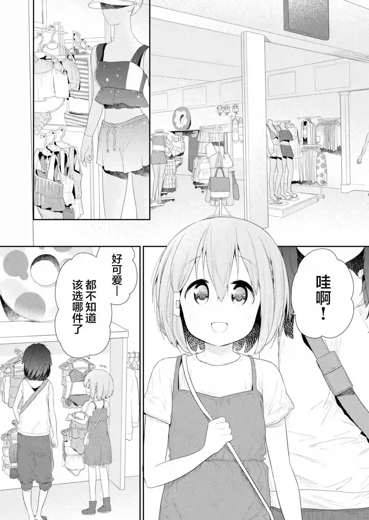 飞野同学是笨蛋第86话