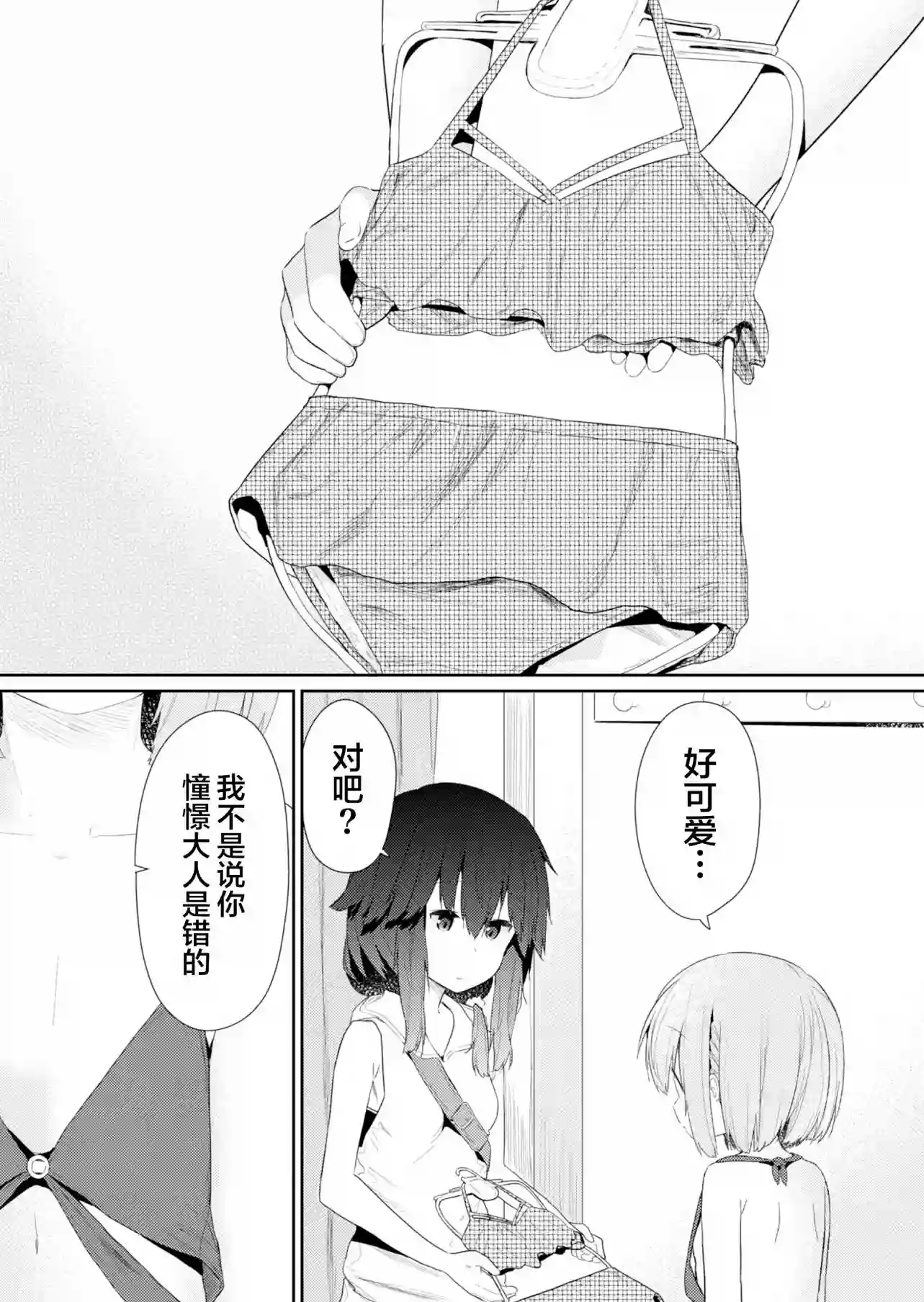 飞野同学是笨蛋第86话