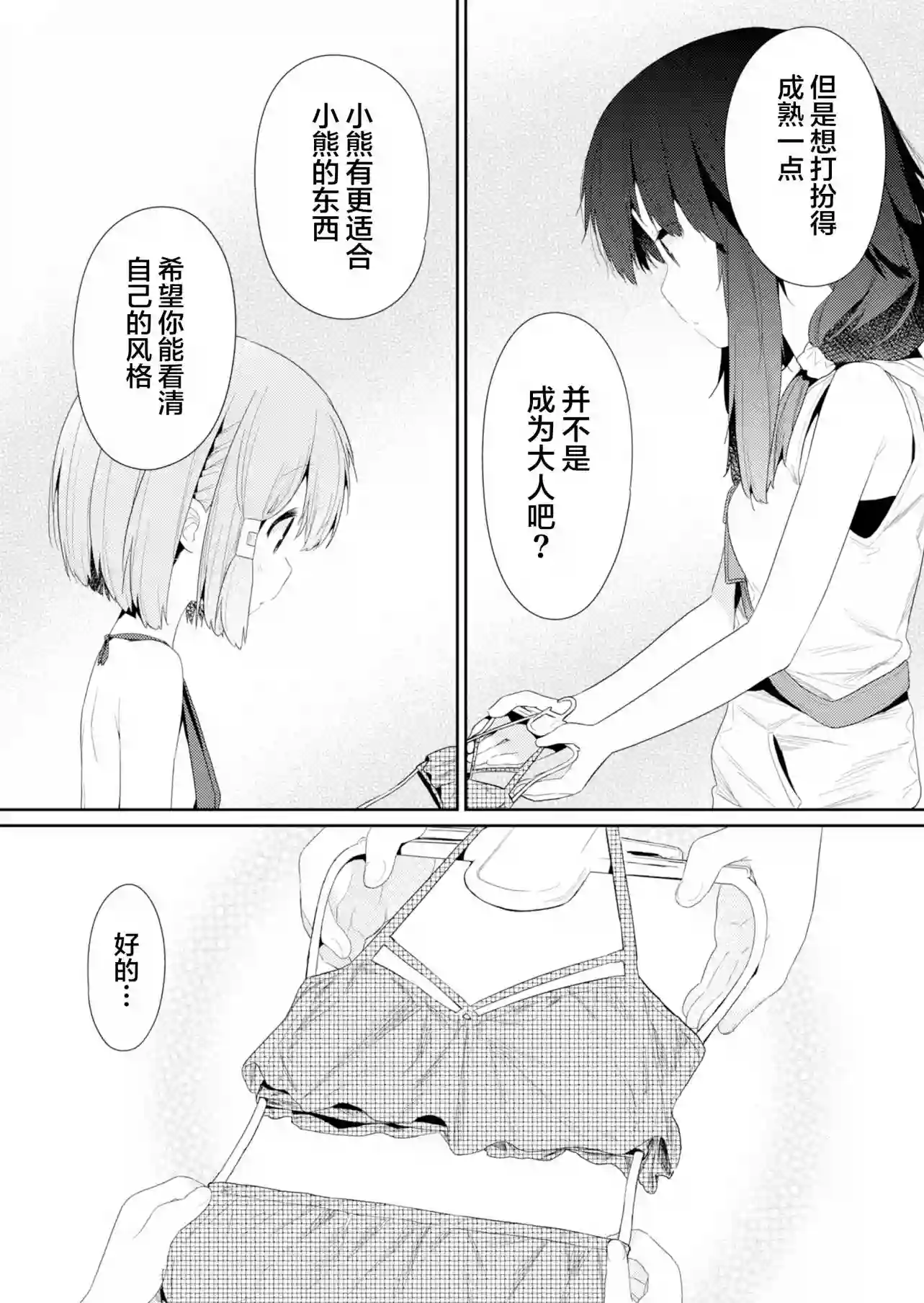 飞野同学是笨蛋第86话