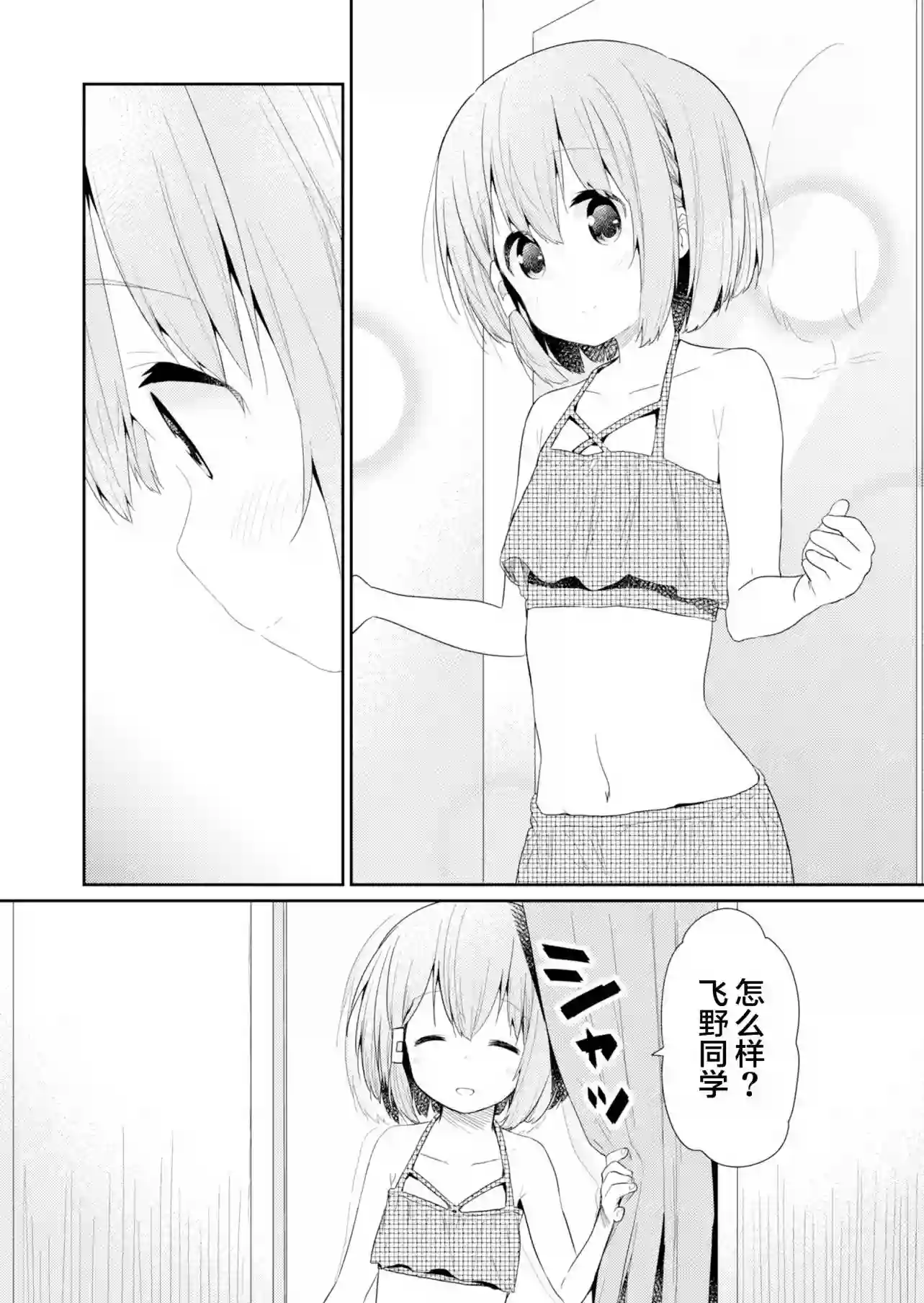 飞野同学是笨蛋第86话