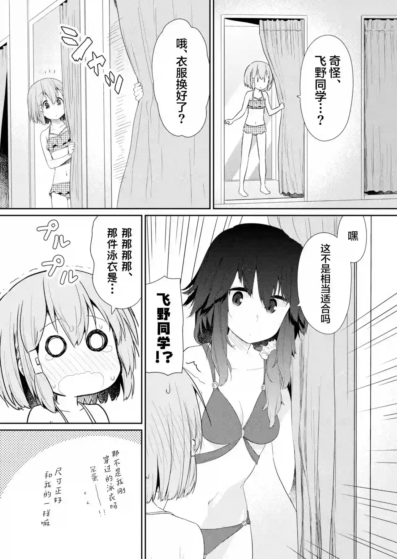 飞野同学是笨蛋第86话
