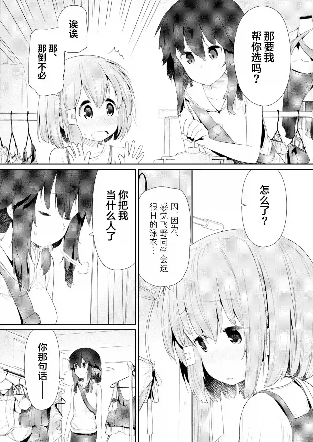 飞野同学是笨蛋第86话