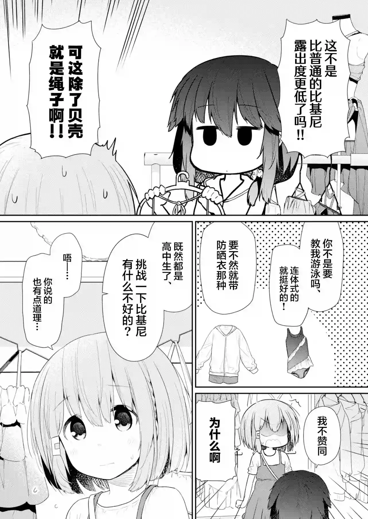 飞野同学是笨蛋第86话