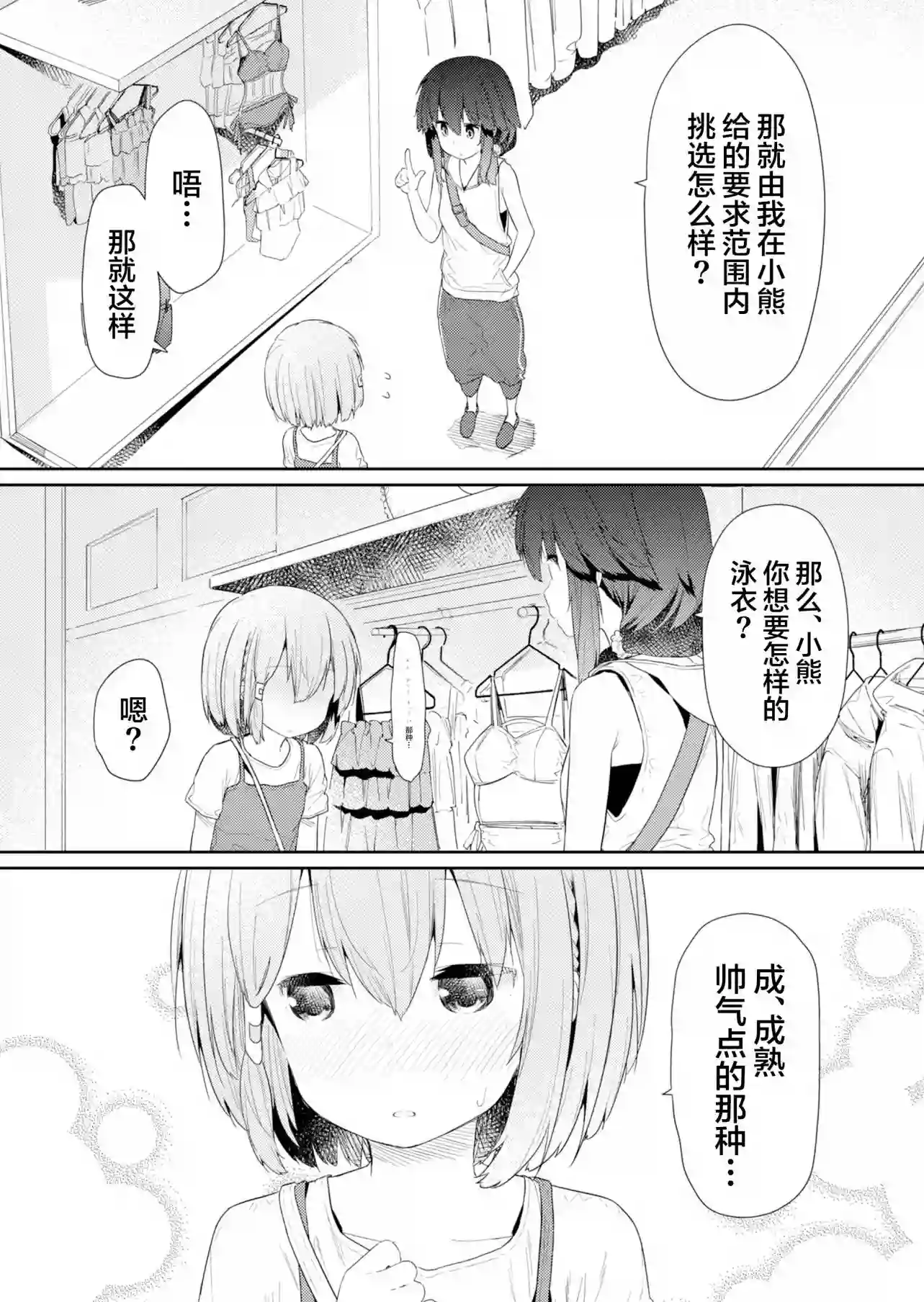 飞野同学是笨蛋第86话