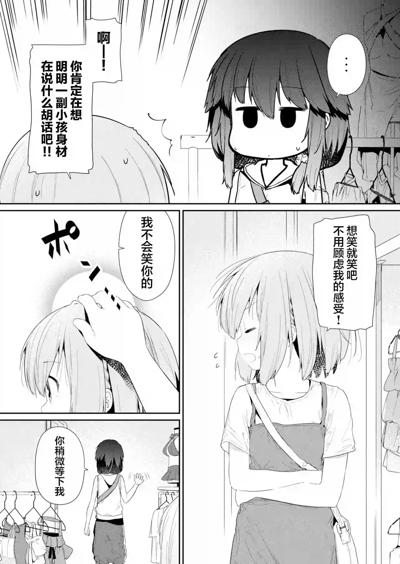 飞野同学是笨蛋第86话