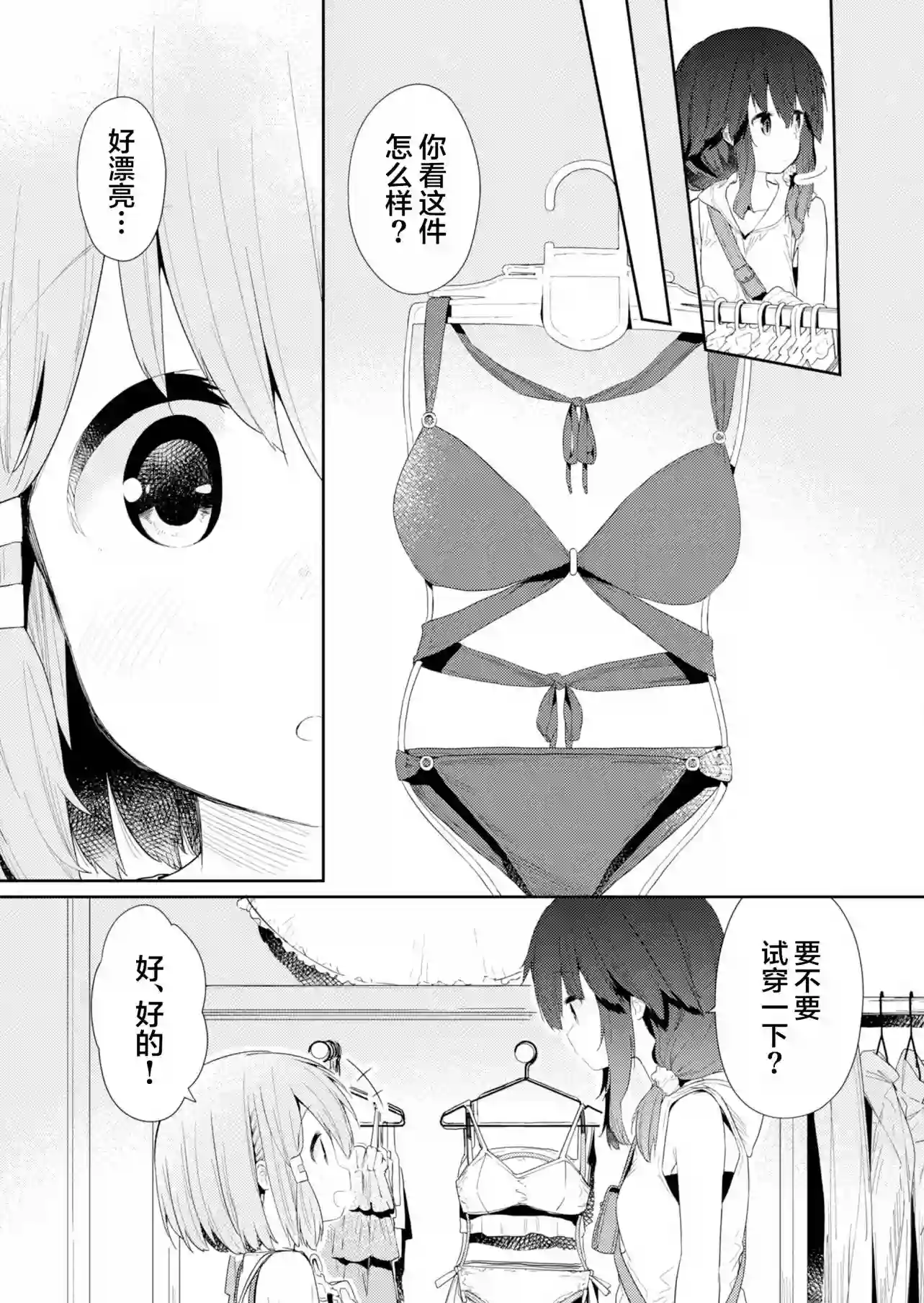 飞野同学是笨蛋第86话